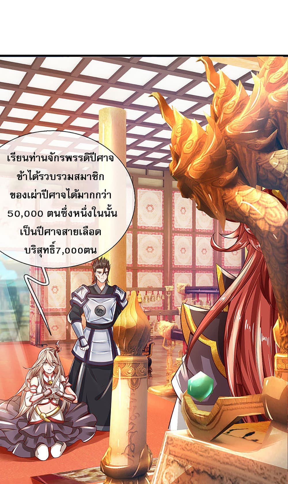 Ultimate Demon King System page 4