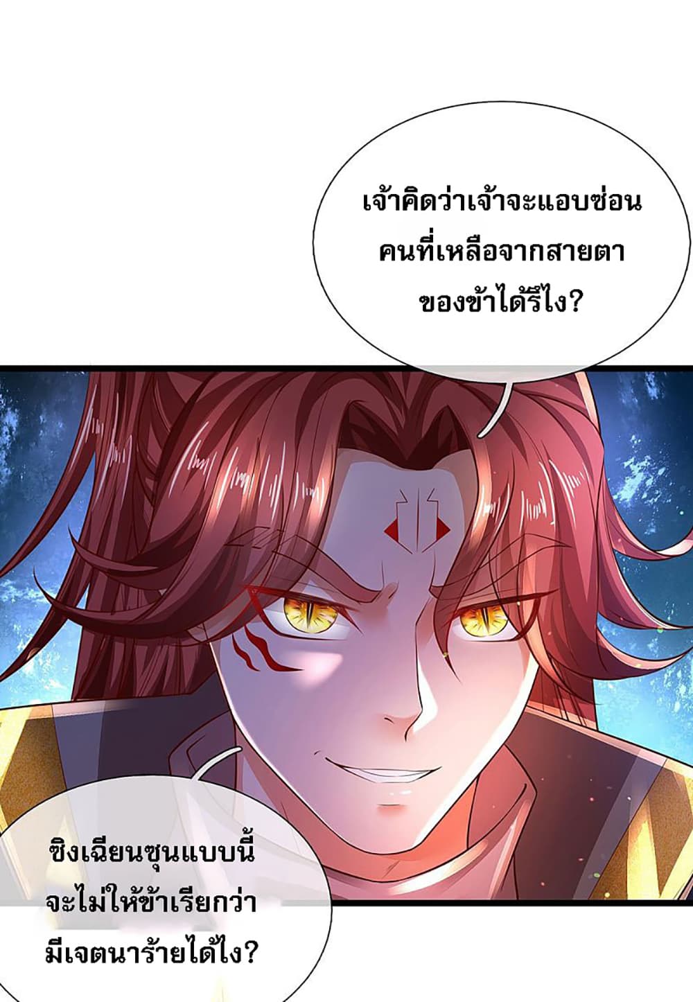 Ultimate Demon King System page 5