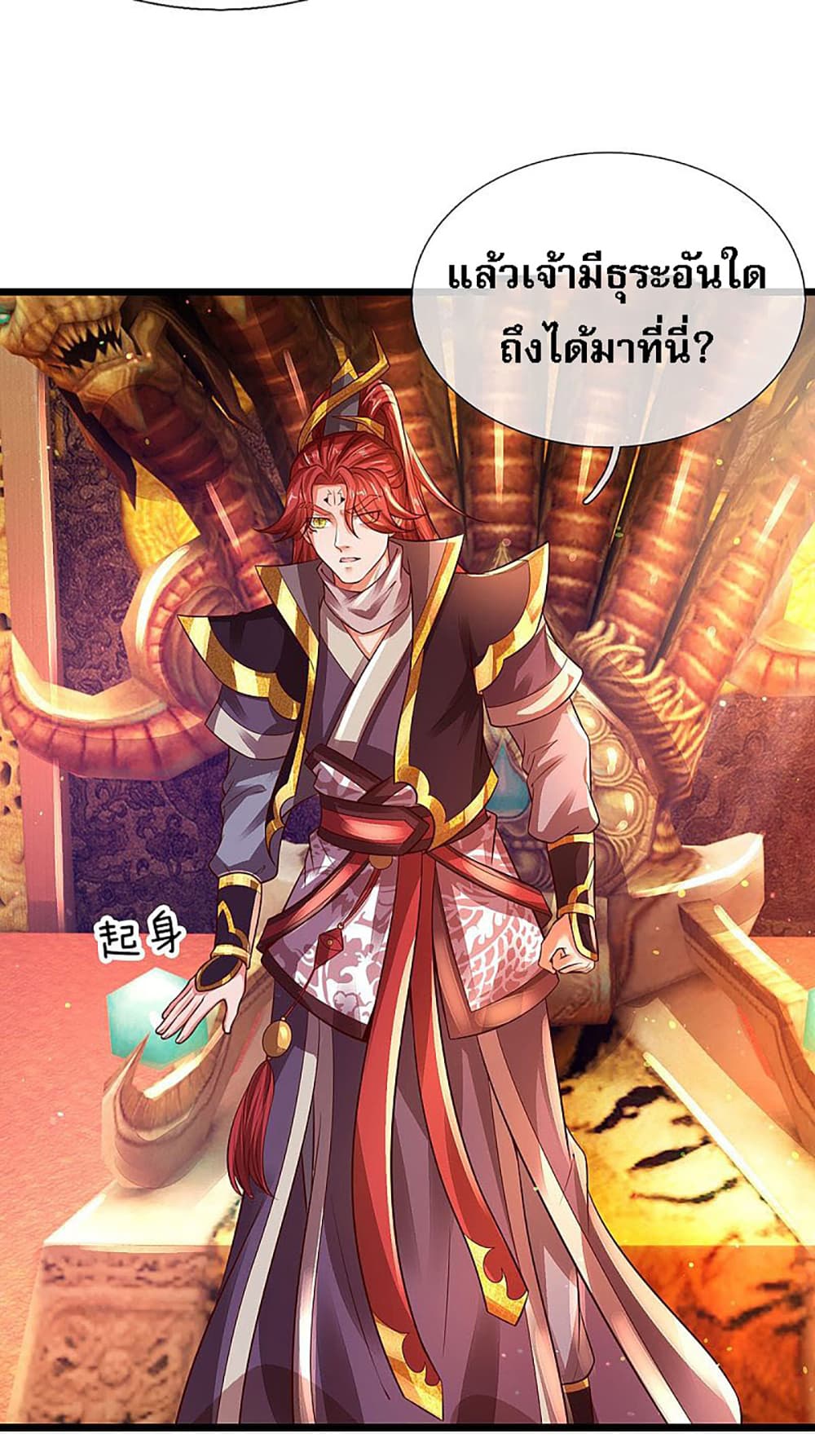 Ultimate Demon King System page 7