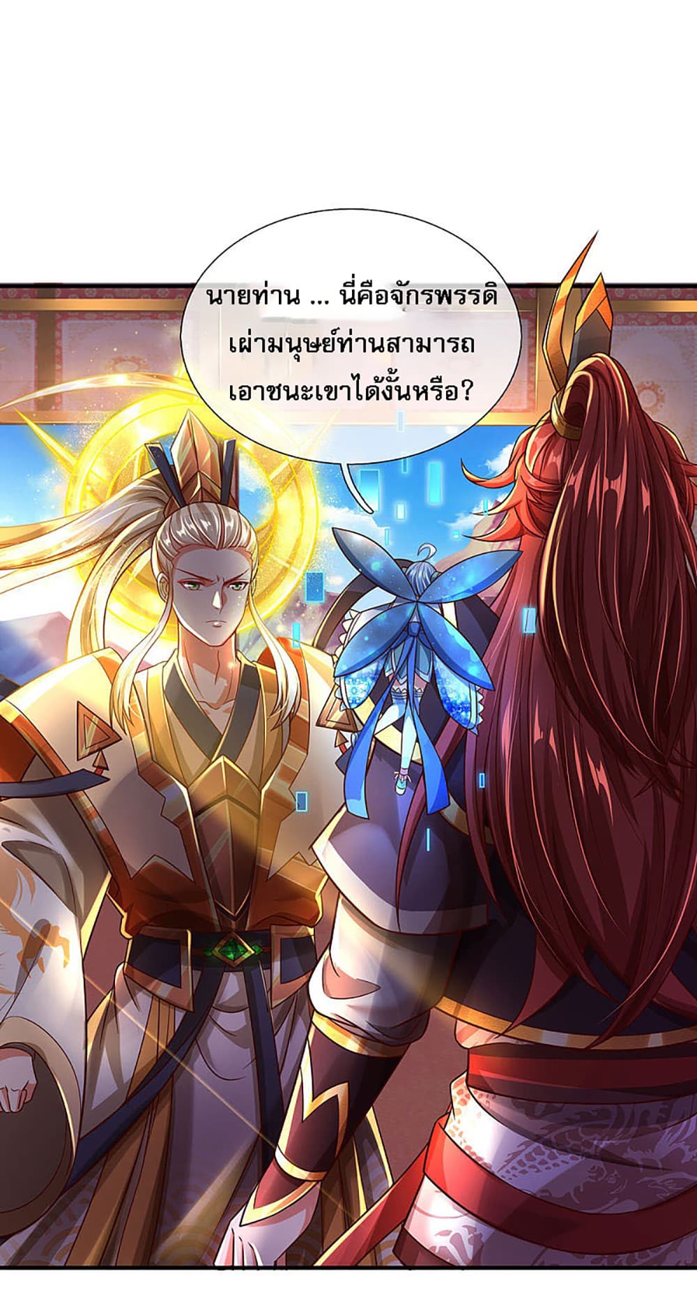Ultimate Demon King System page 2