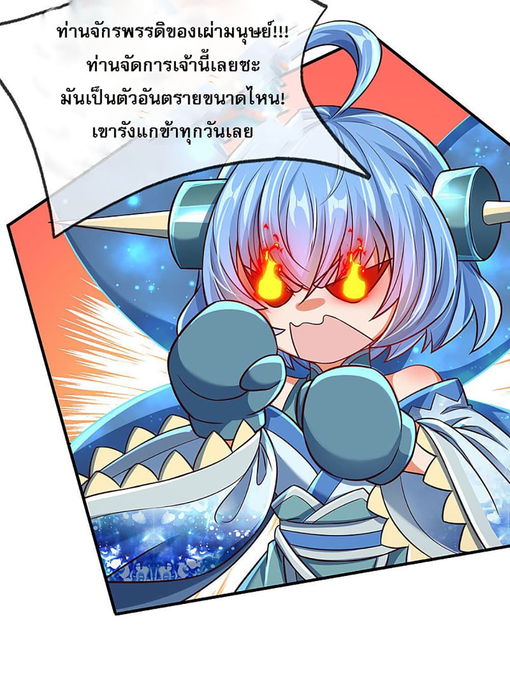 Ultimate Demon King System page 7