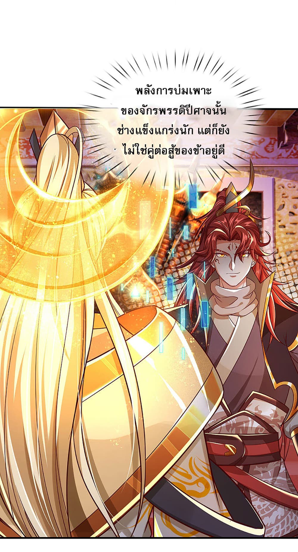 Ultimate Demon King System page 8