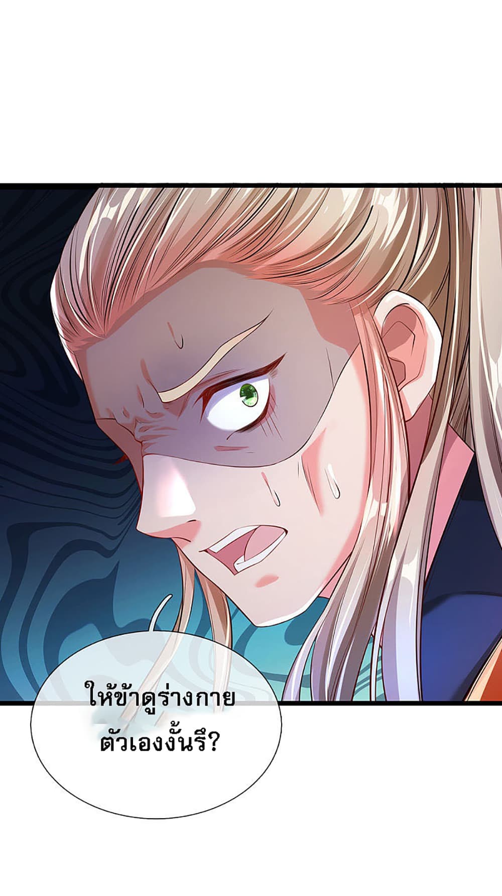 Ultimate Demon King System page 3