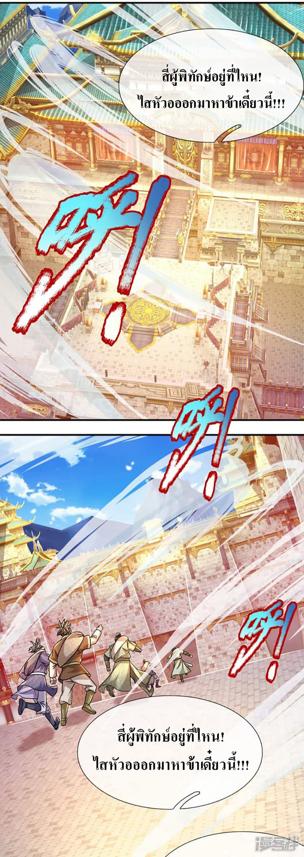 Ultimate Demon King System page 3