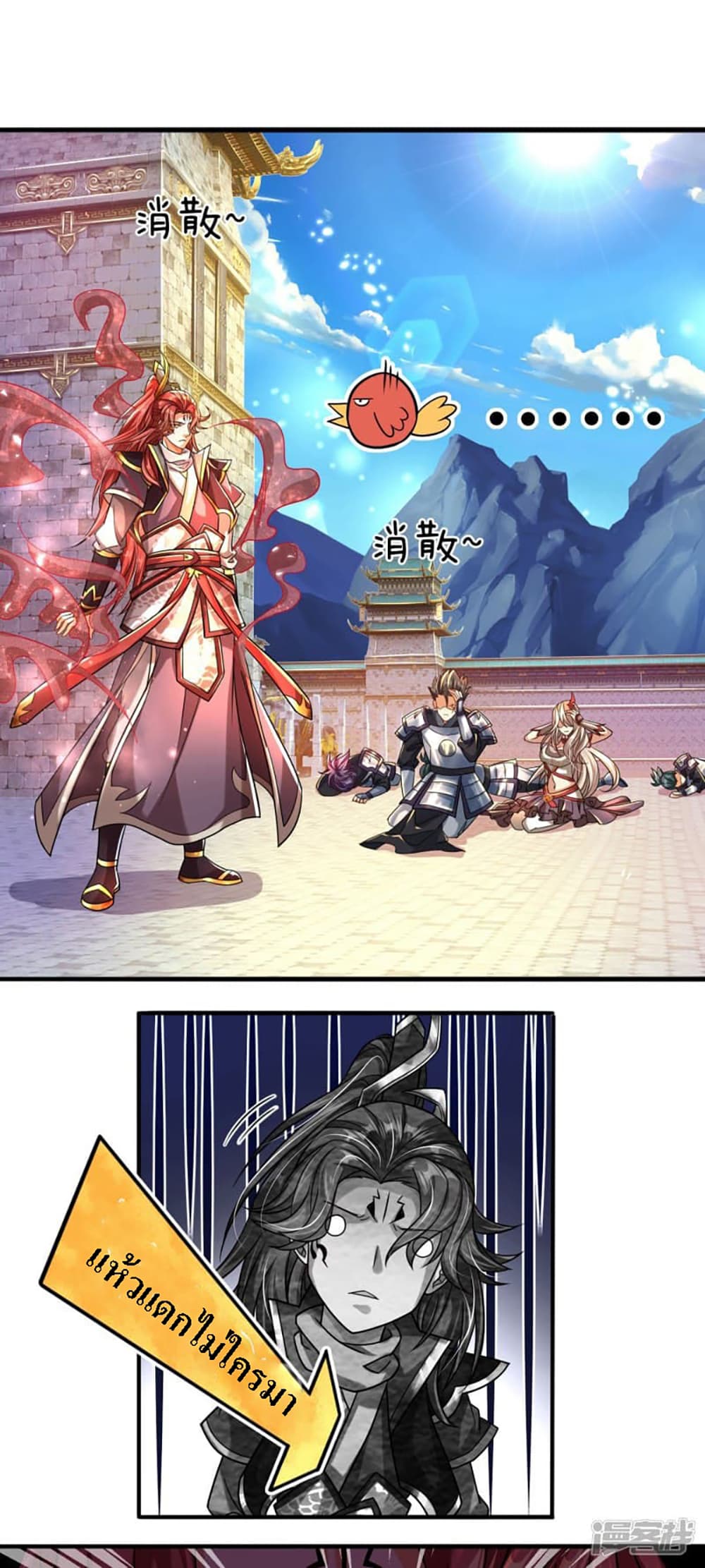 Ultimate Demon King System page 5