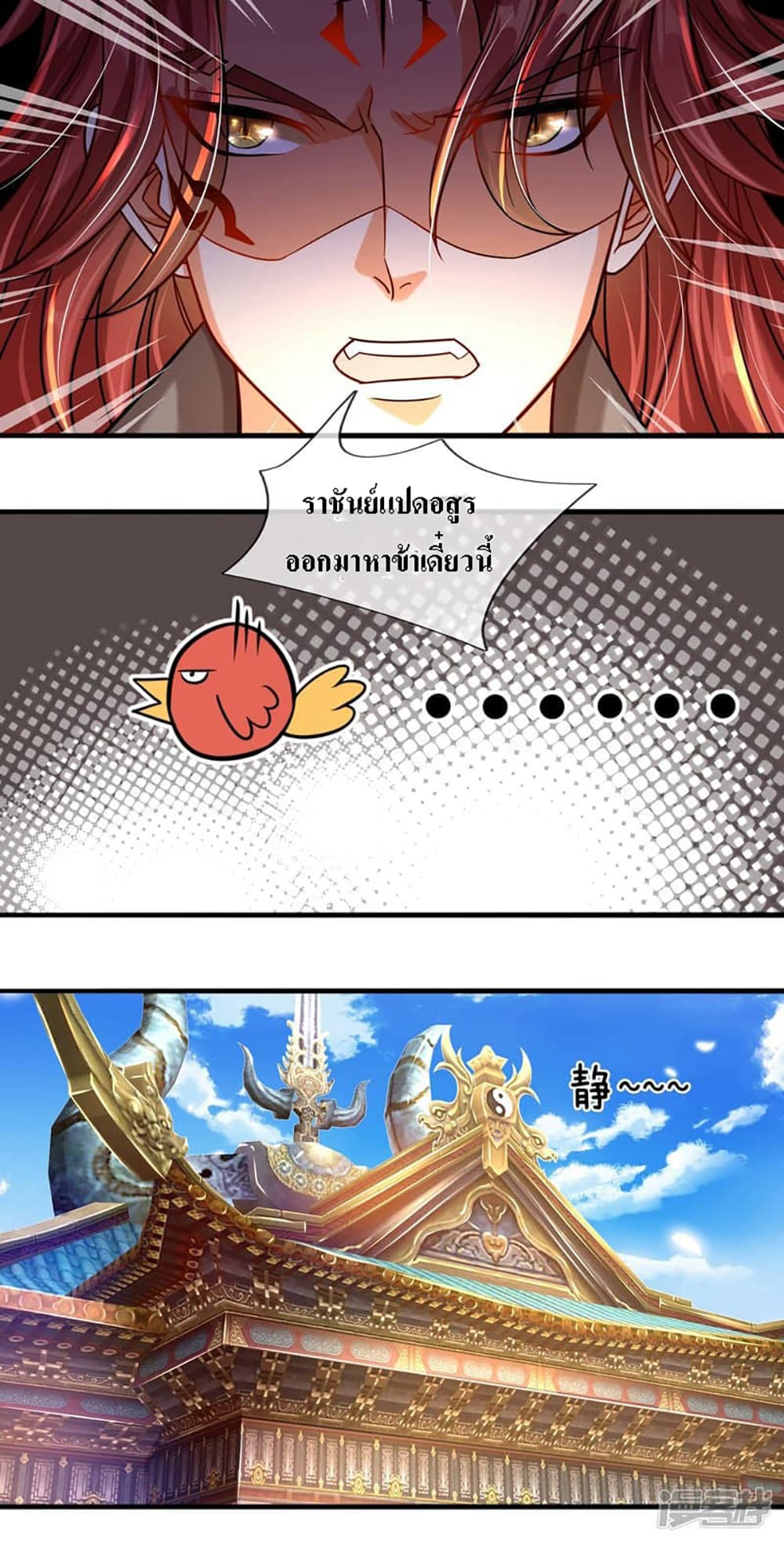 Ultimate Demon King System page 6