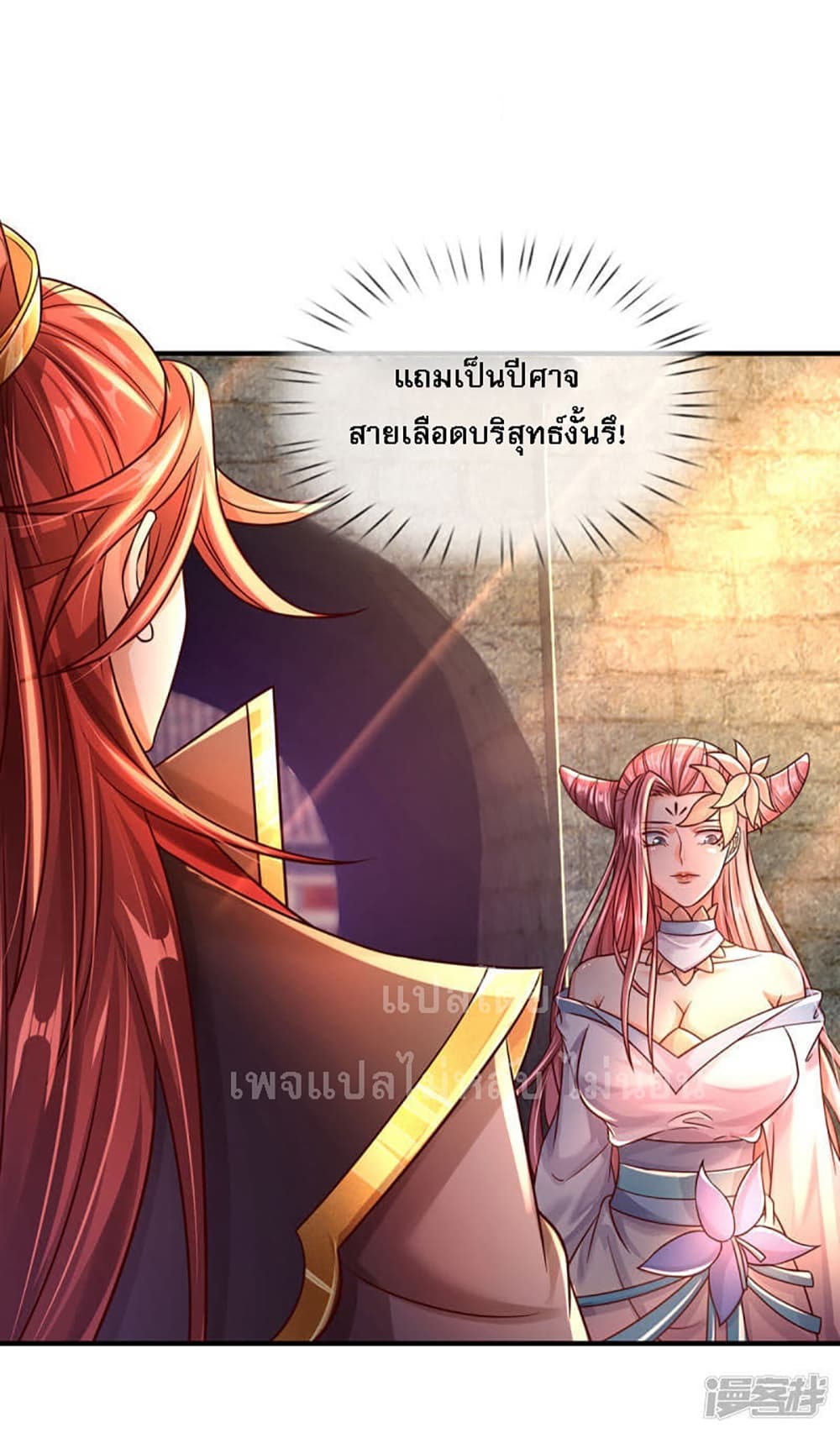 Ultimate Demon King System page 6