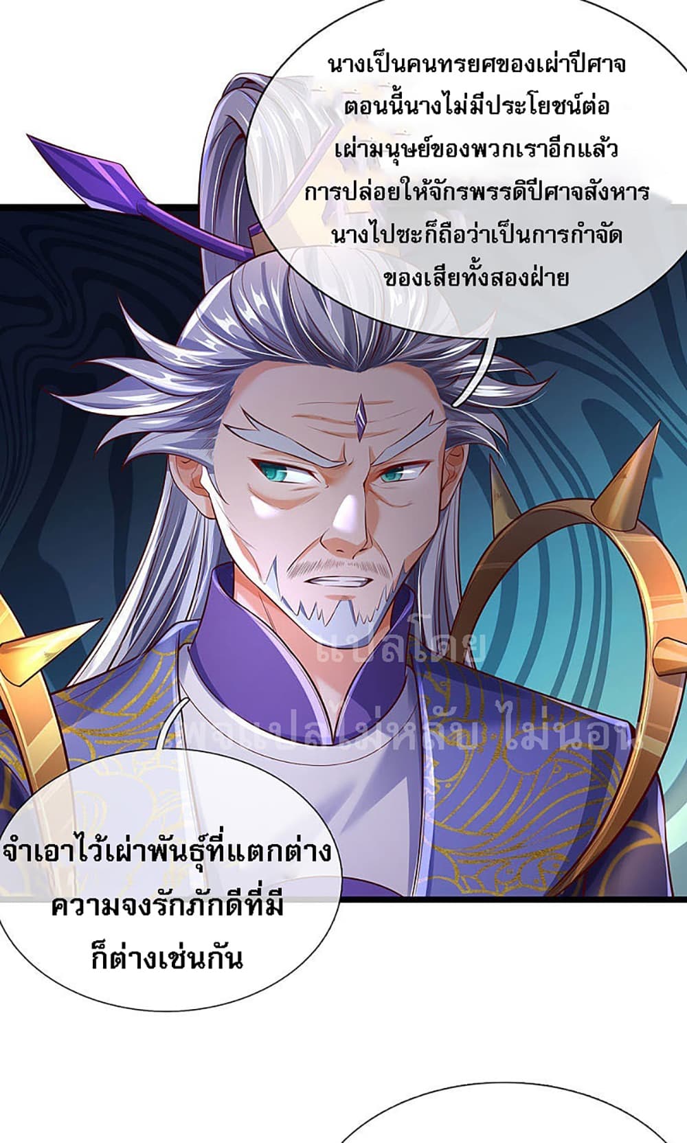 Ultimate Demon King System page 7