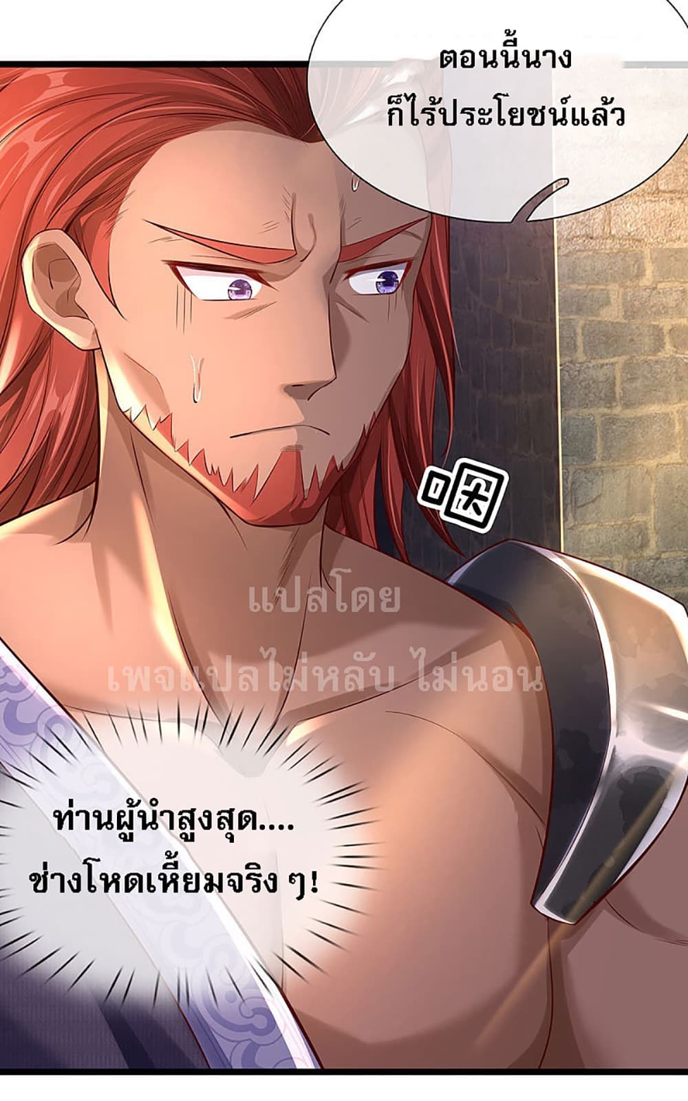 Ultimate Demon King System page 8