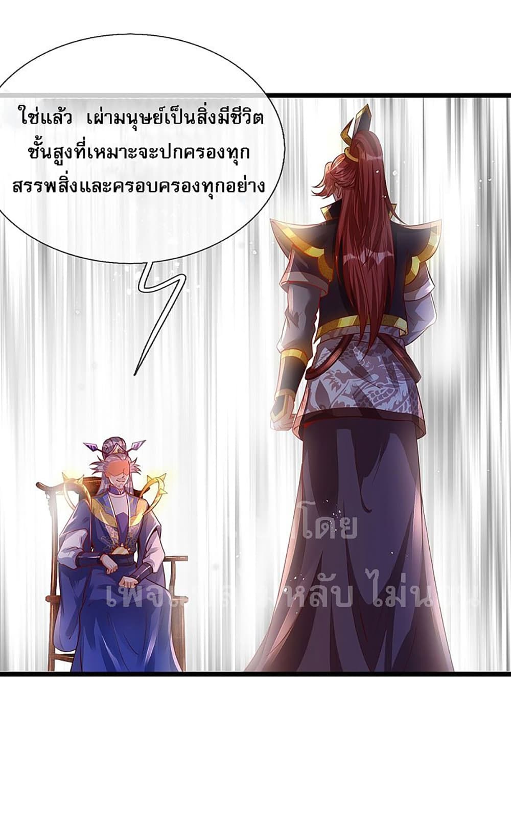Ultimate Demon King System page 2