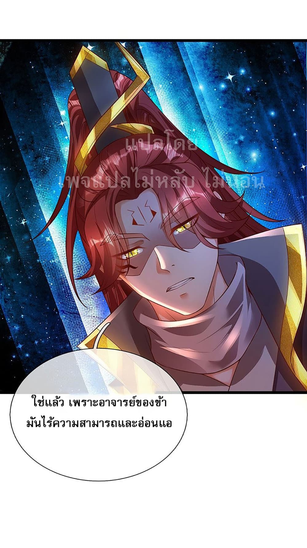 Ultimate Demon King System page 6