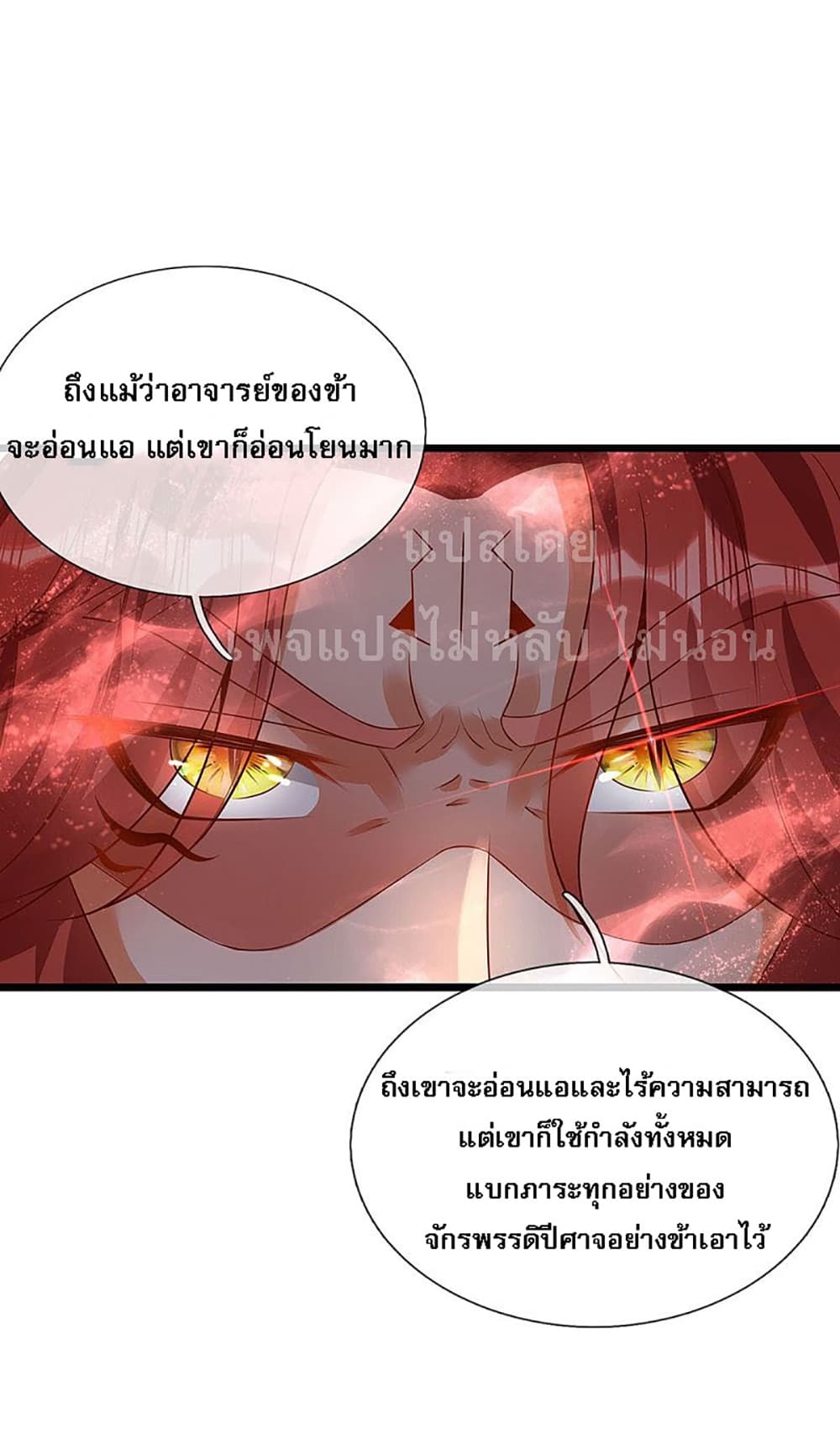 Ultimate Demon King System page 10