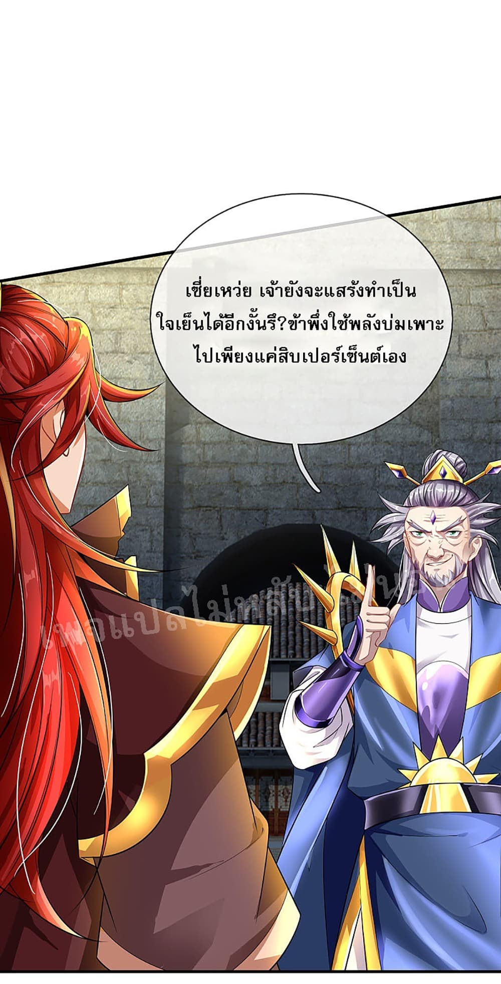 Ultimate Demon King System page 9