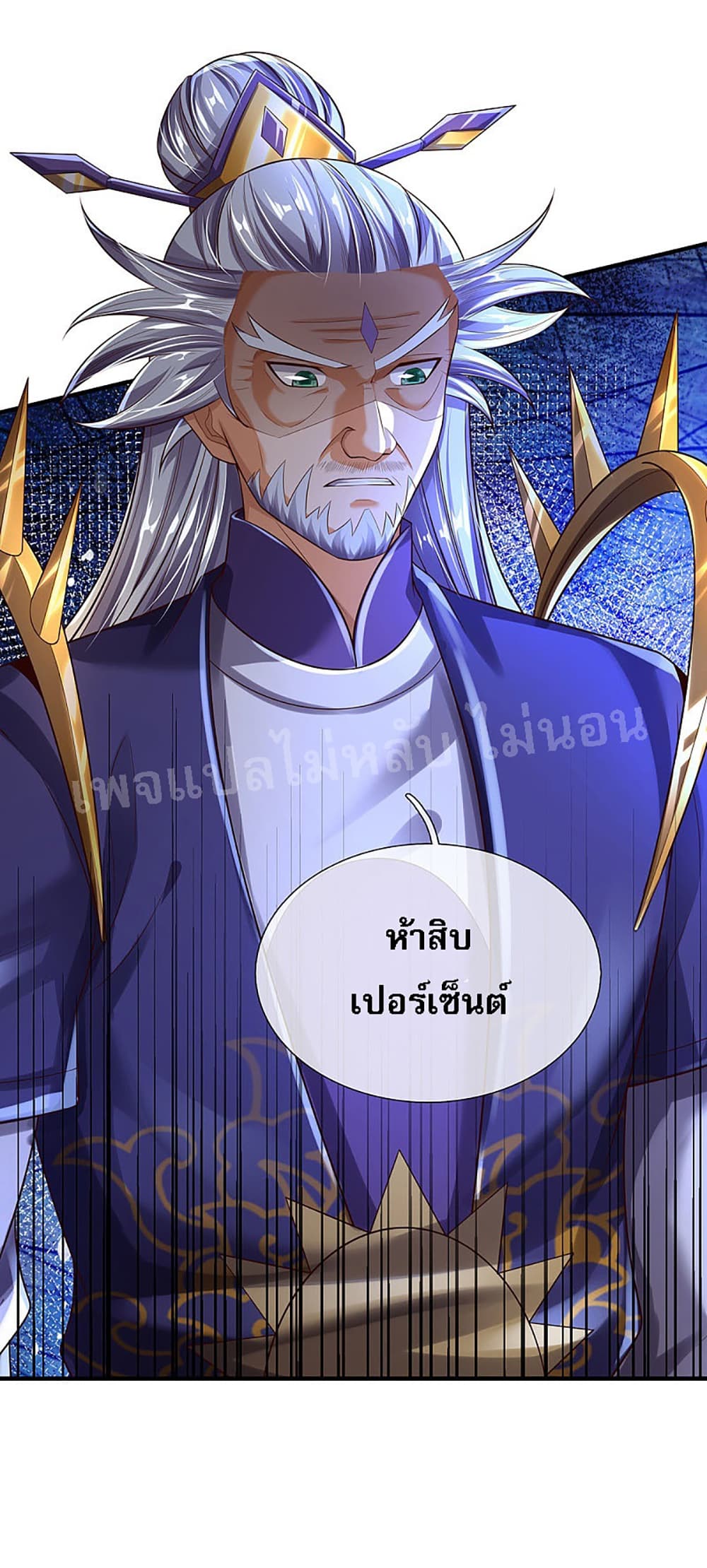Ultimate Demon King System page 7