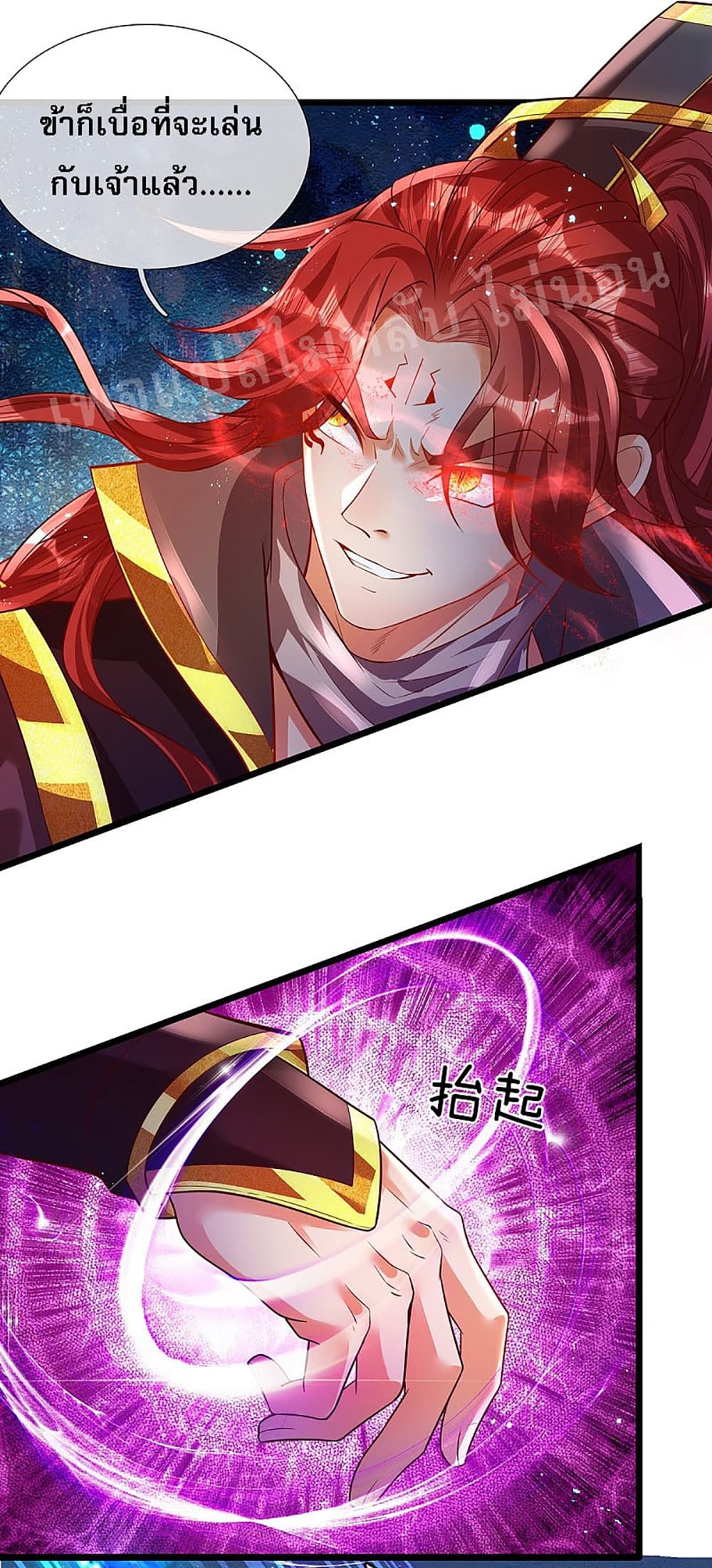 Ultimate Demon King System page 8