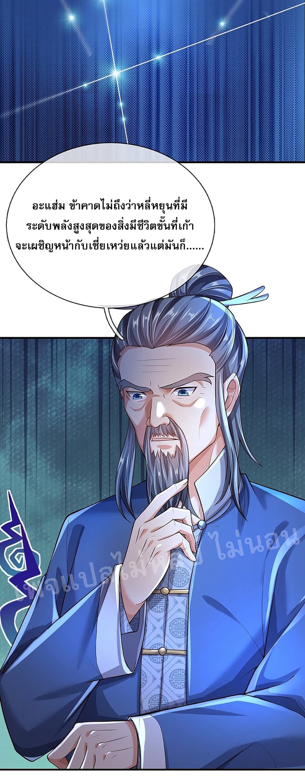 Ultimate Demon King System page 4