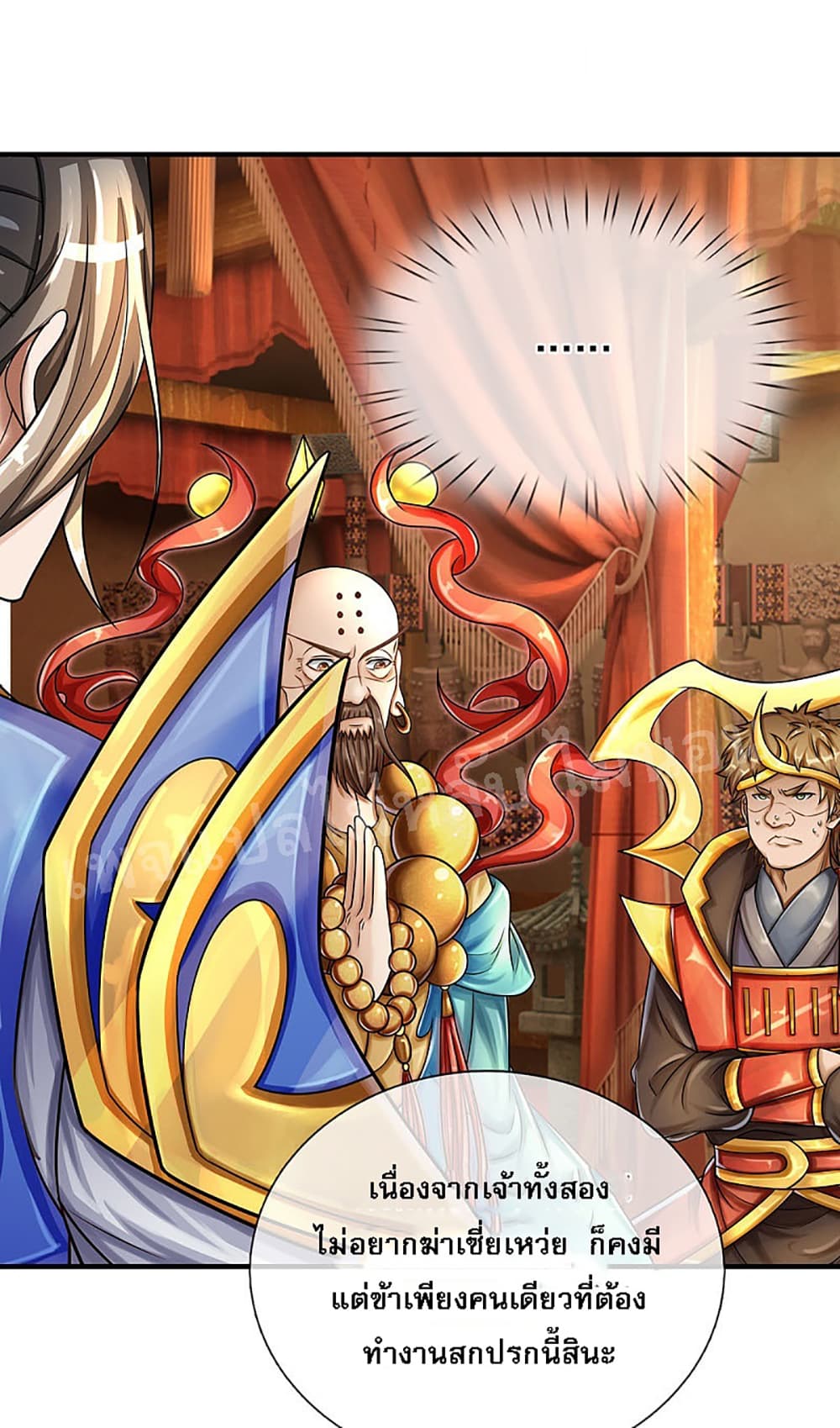 Ultimate Demon King System page 3