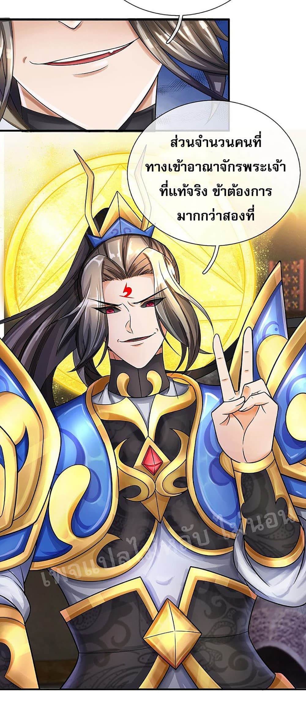 Ultimate Demon King System page 4