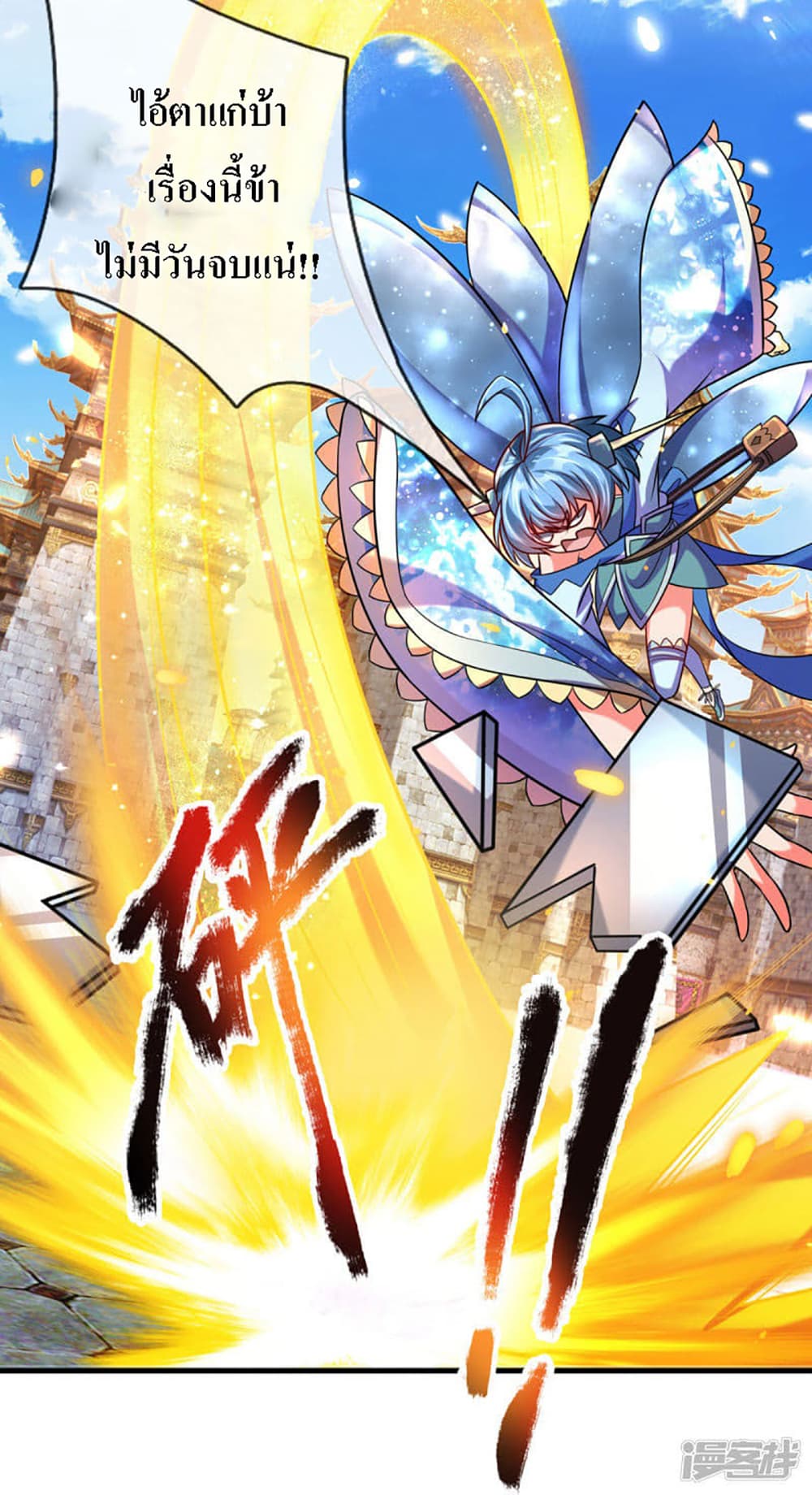 Ultimate Demon King System page 7