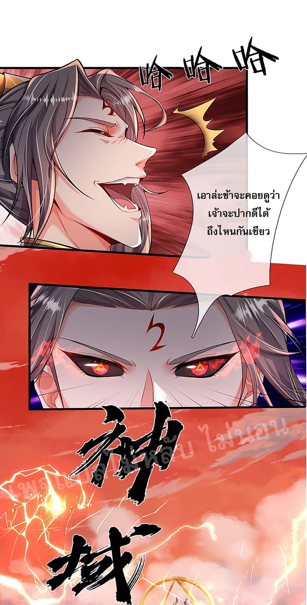 Ultimate Demon King System page 7