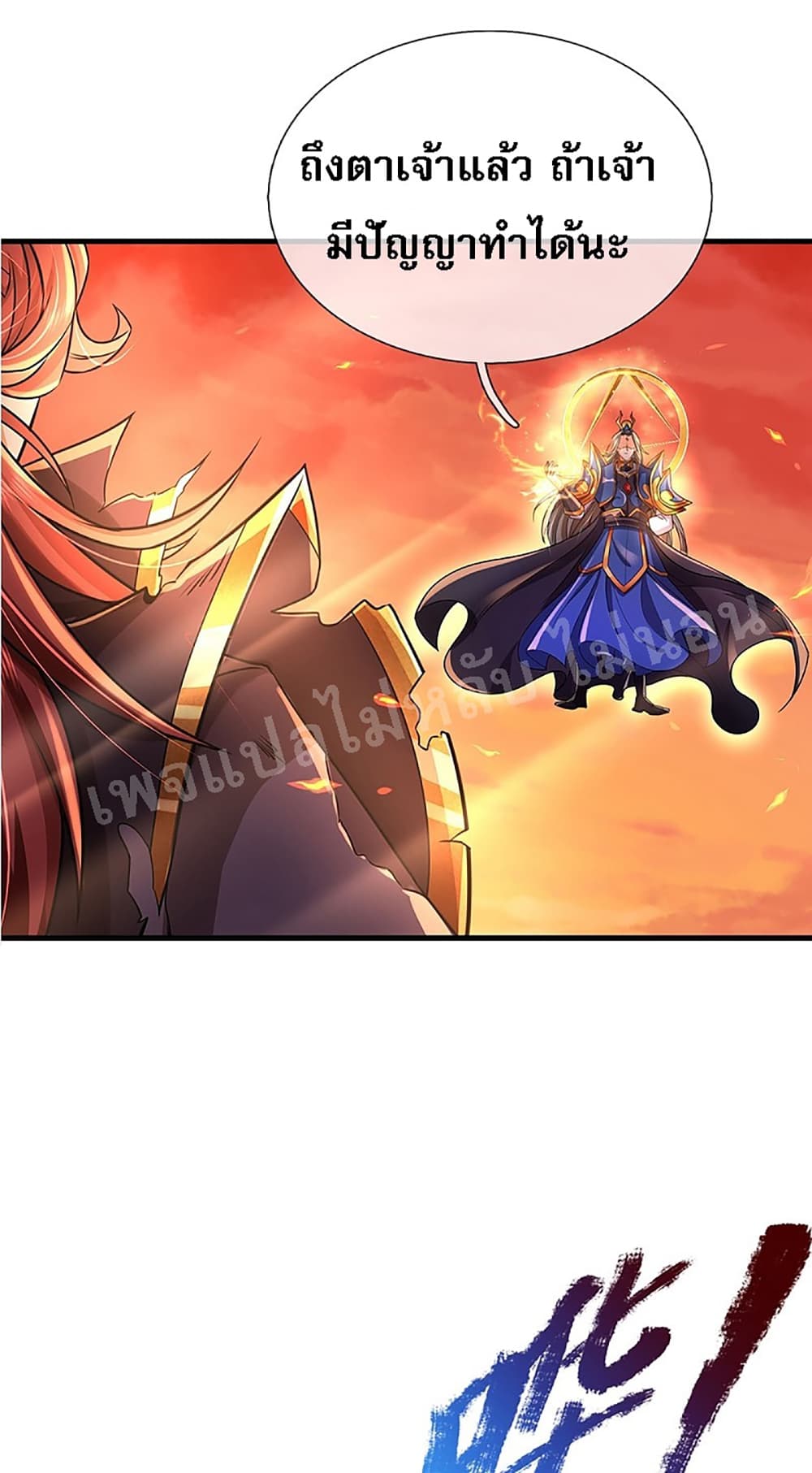 Ultimate Demon King System page 2