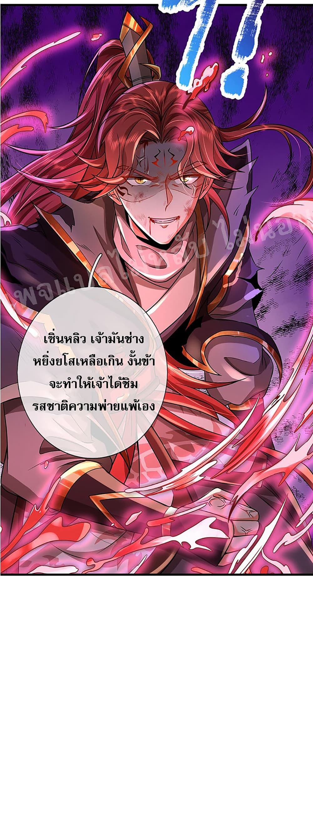 Ultimate Demon King System page 3