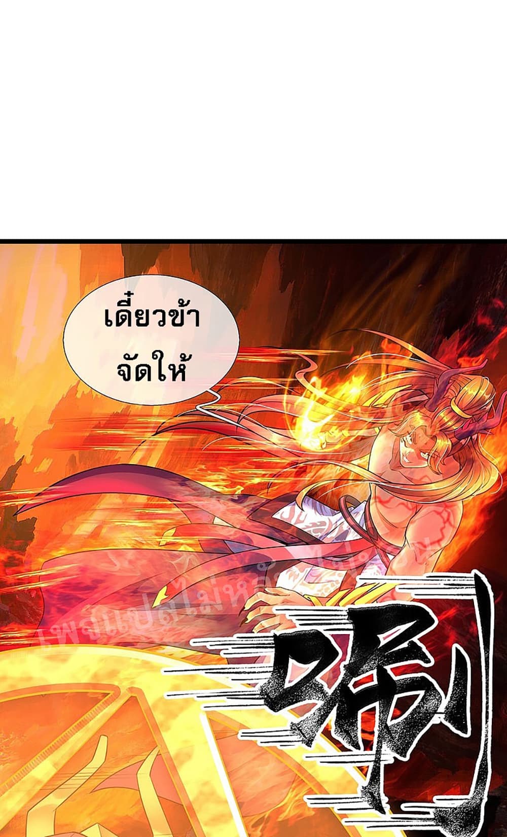 Ultimate Demon King System page 9