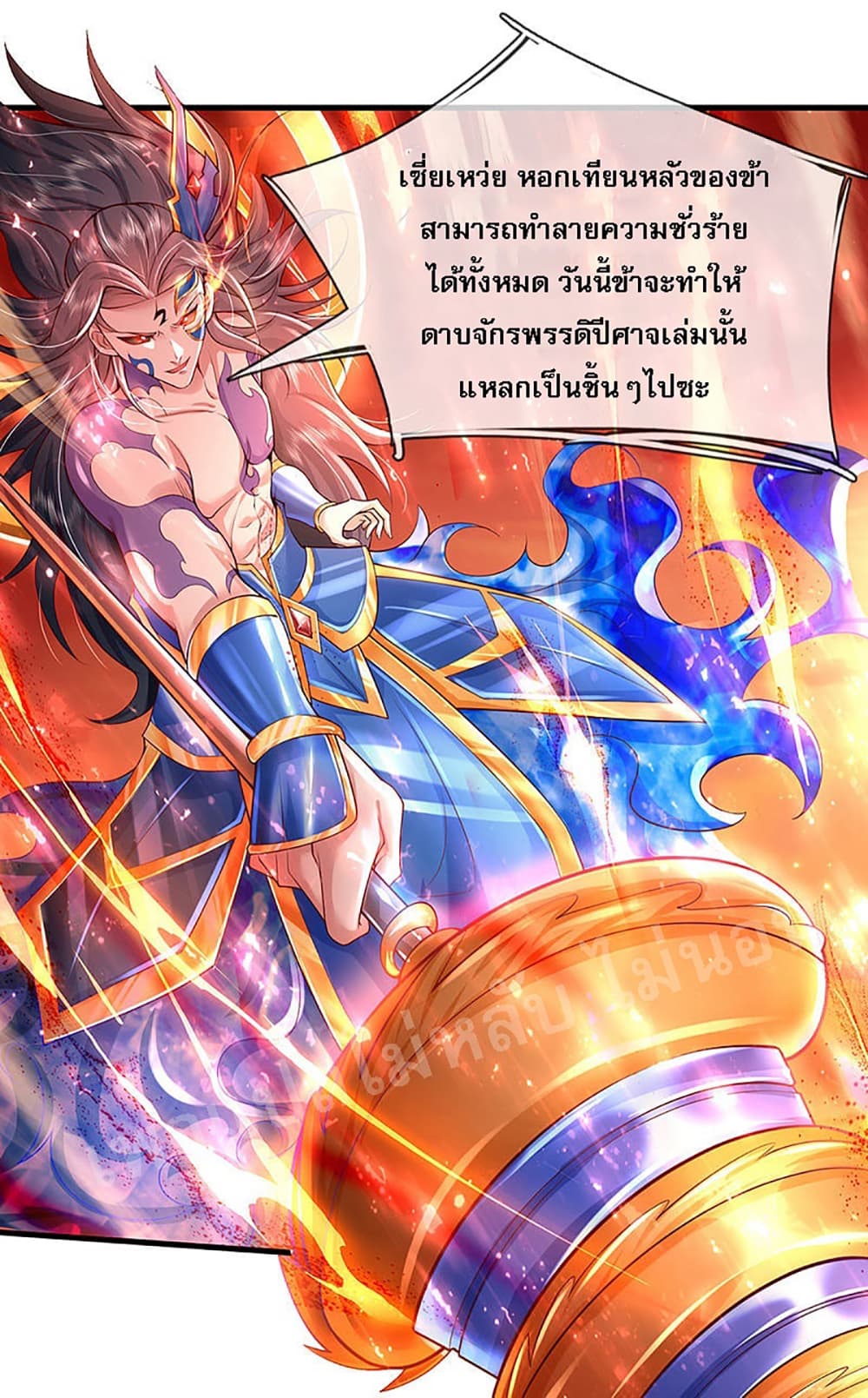 Ultimate Demon King System page 8