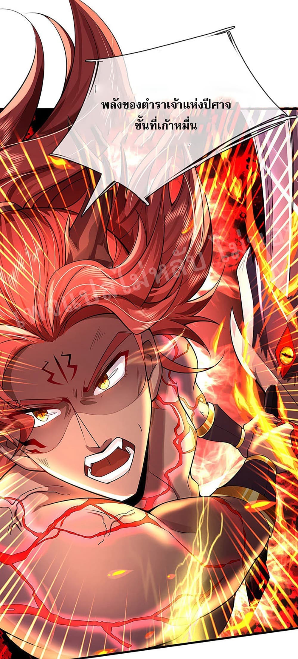 Ultimate Demon King System page 5