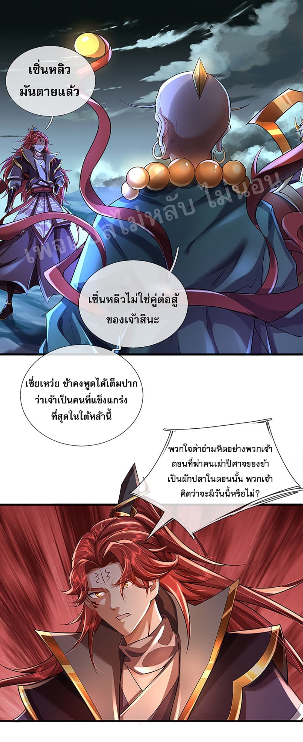 Ultimate Demon King System page 4