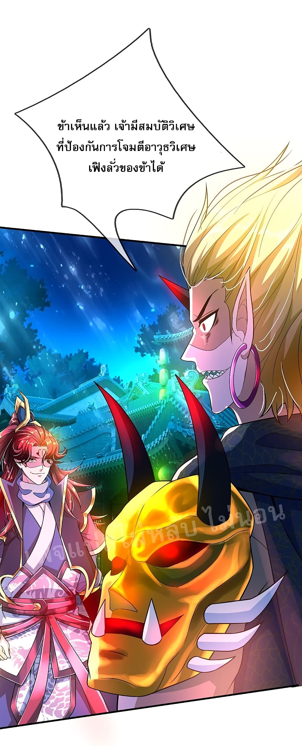 Ultimate Demon King System page 3