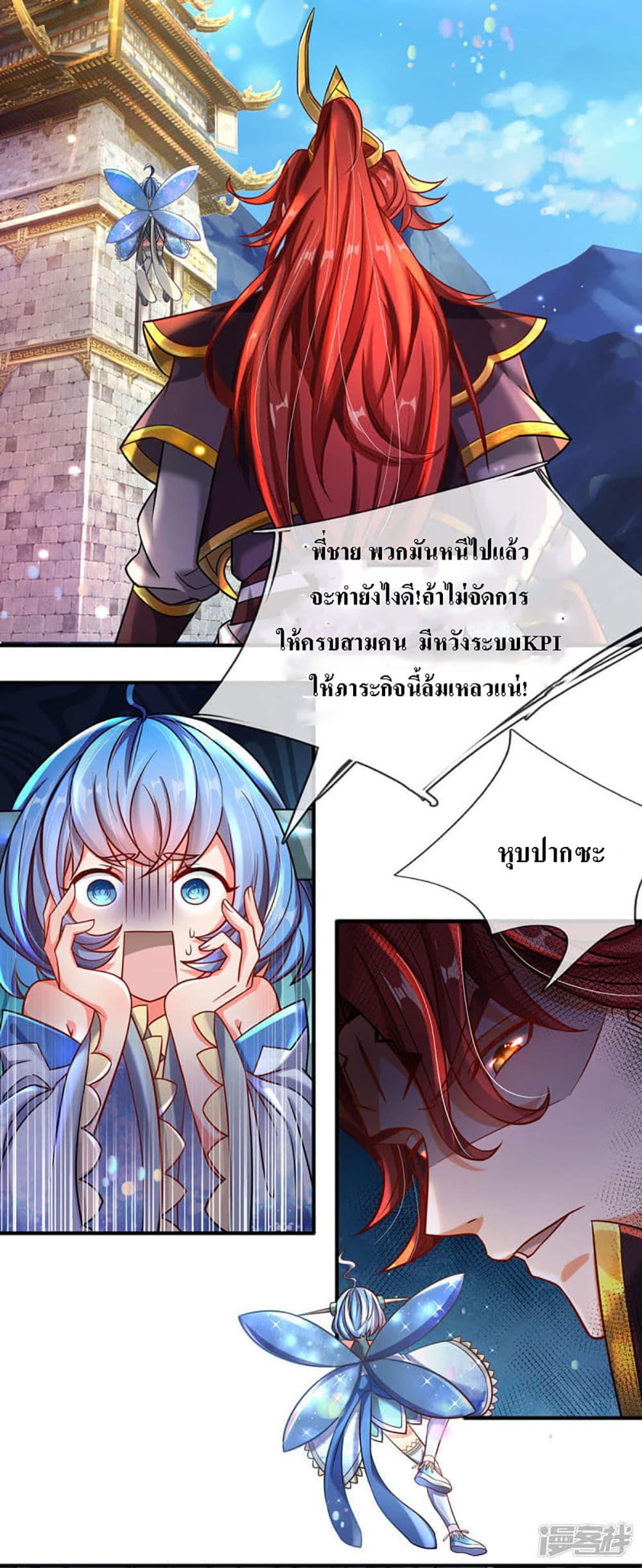 Ultimate Demon King System page 5