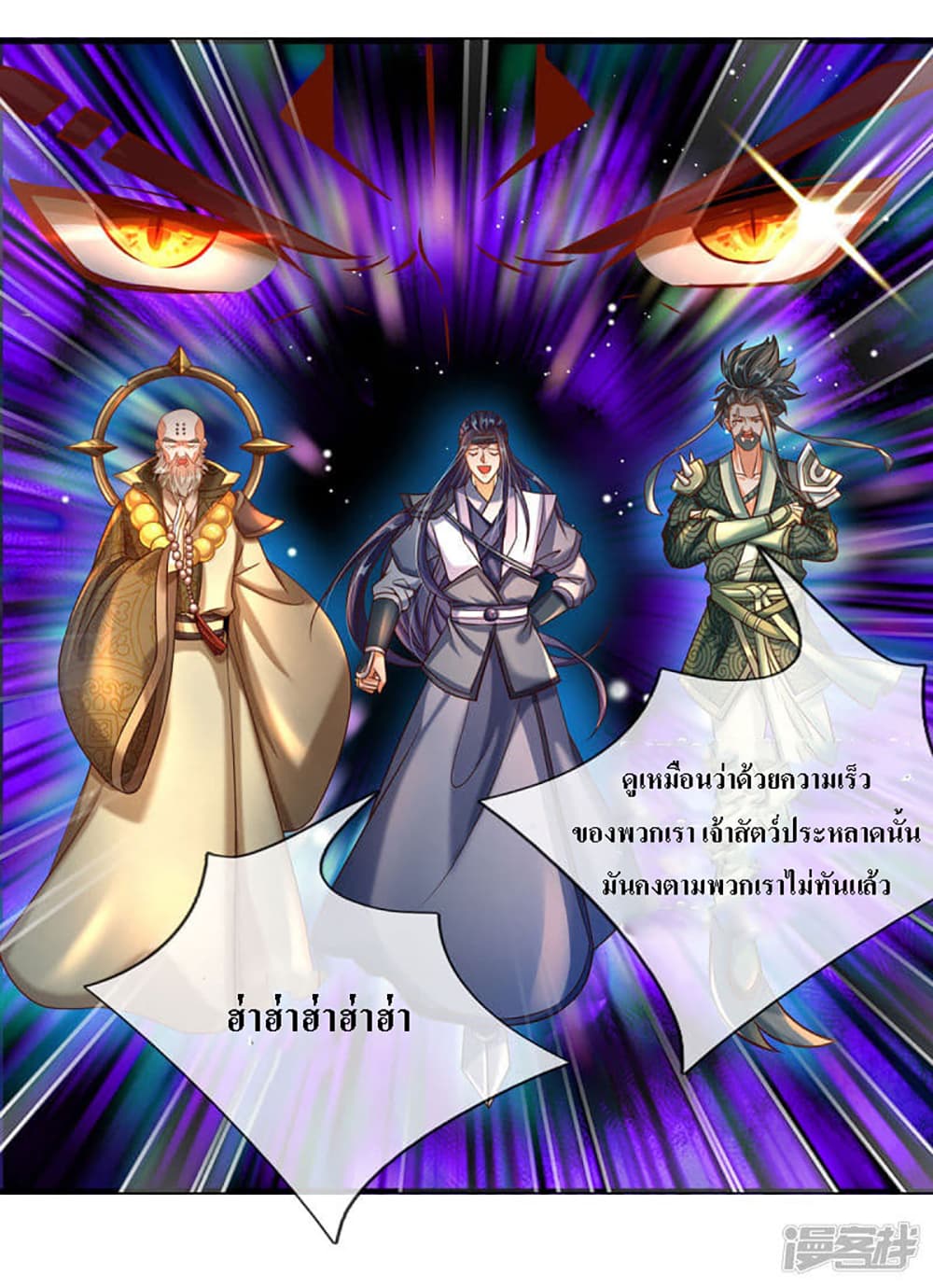 Ultimate Demon King System page 8