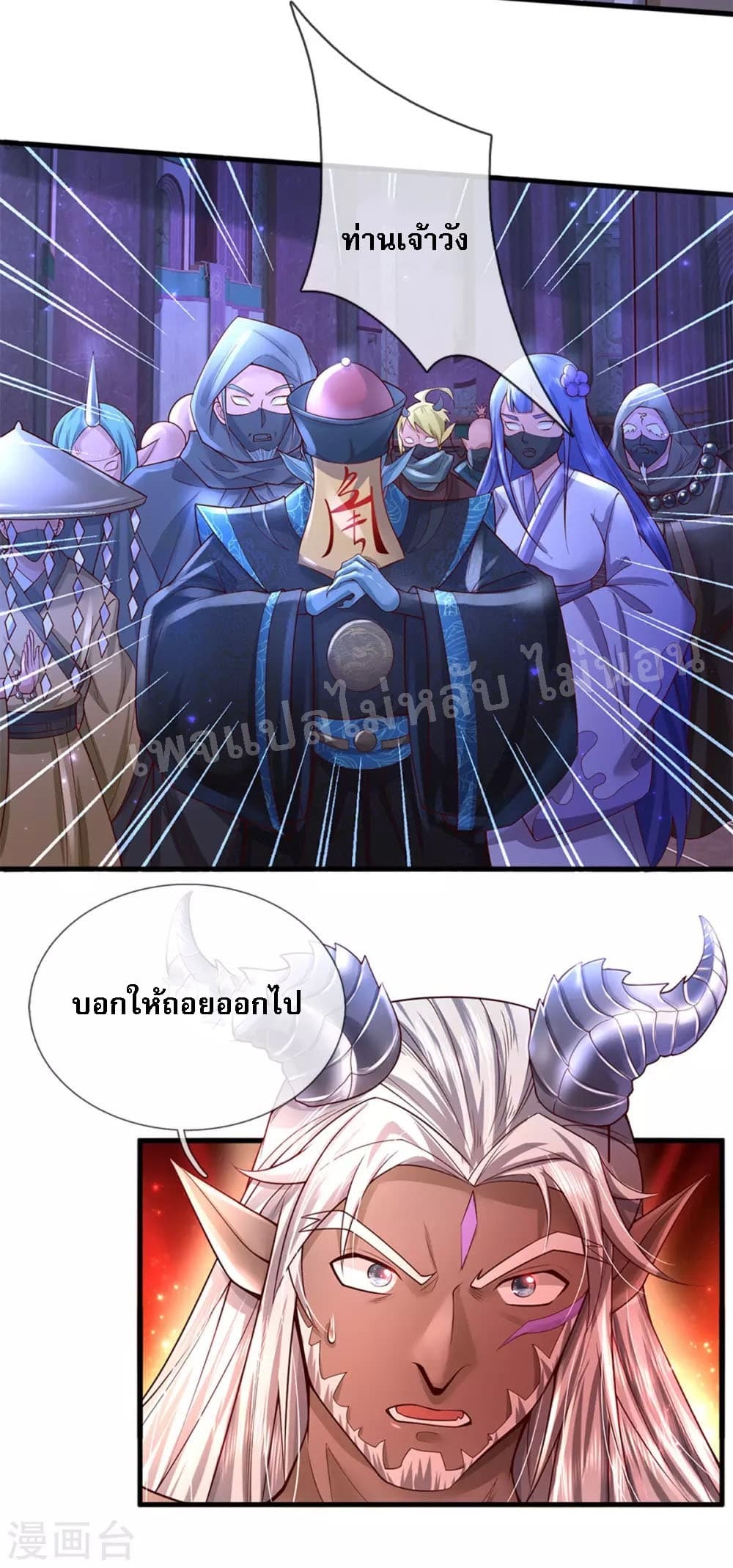 Ultimate Demon King System page 3