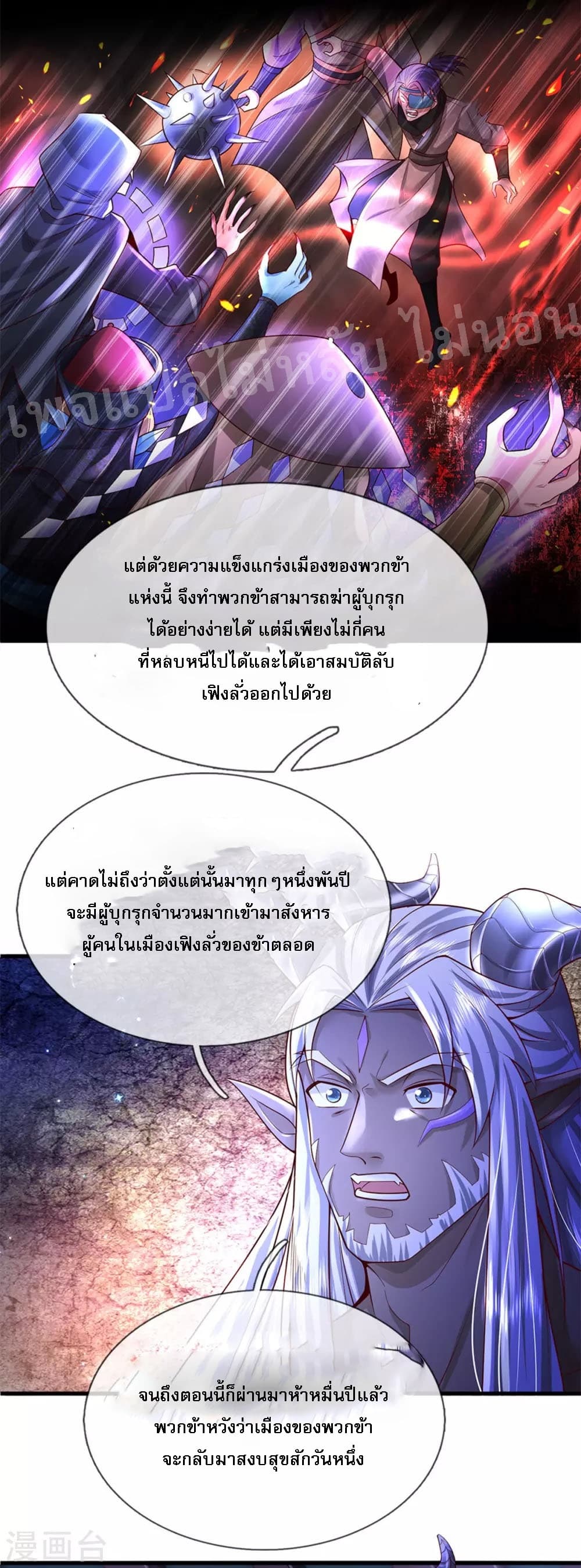 Ultimate Demon King System page 5