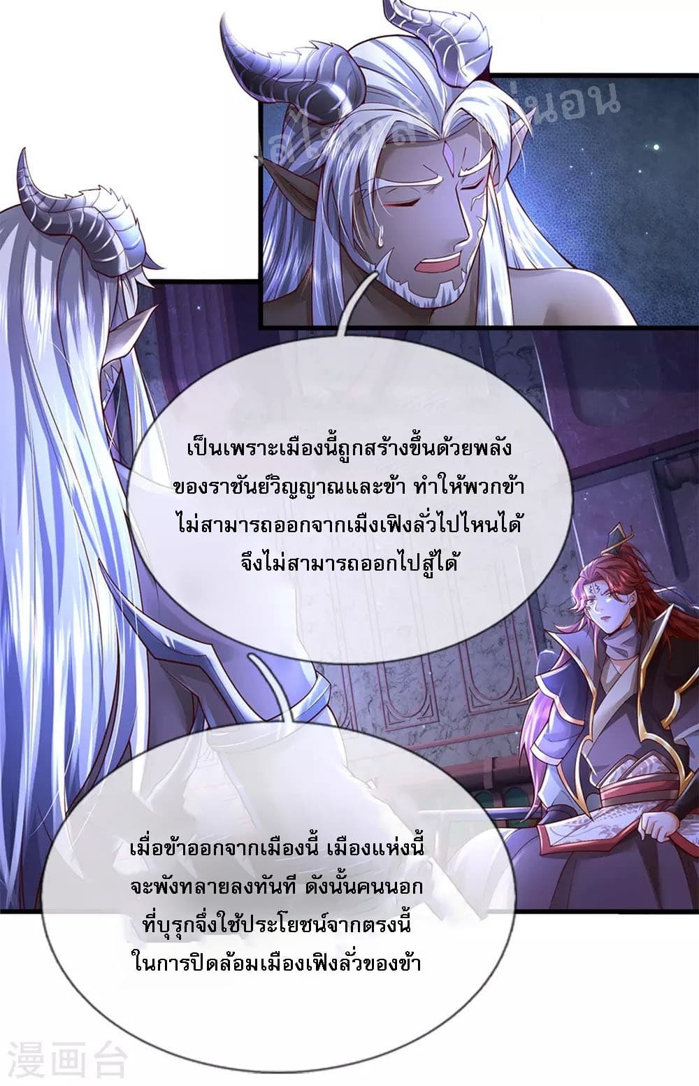 Ultimate Demon King System page 7