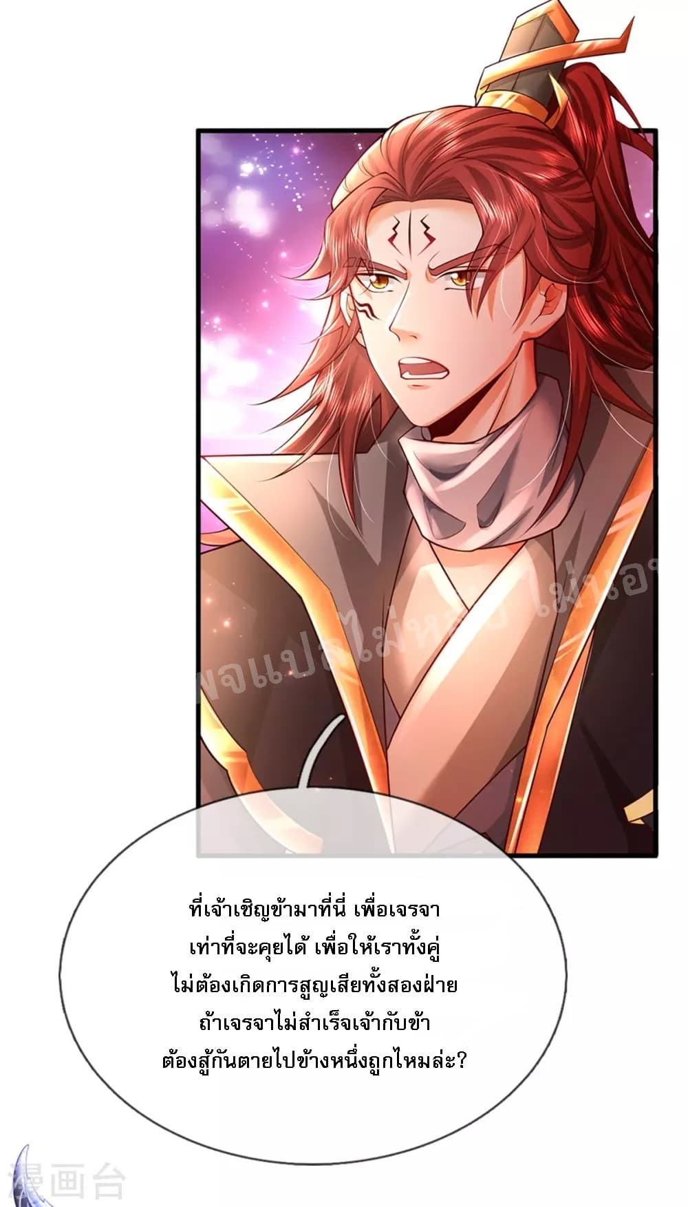 Ultimate Demon King System page 8
