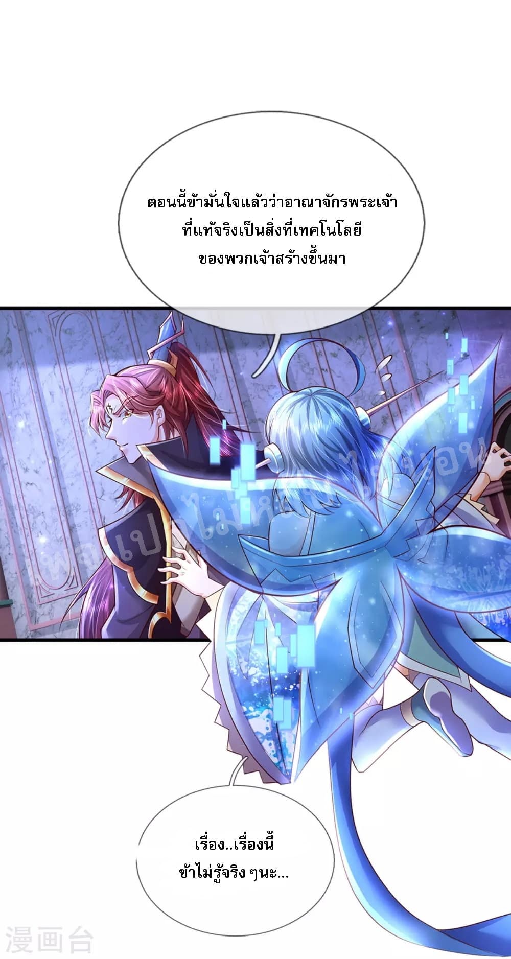 Ultimate Demon King System page 10