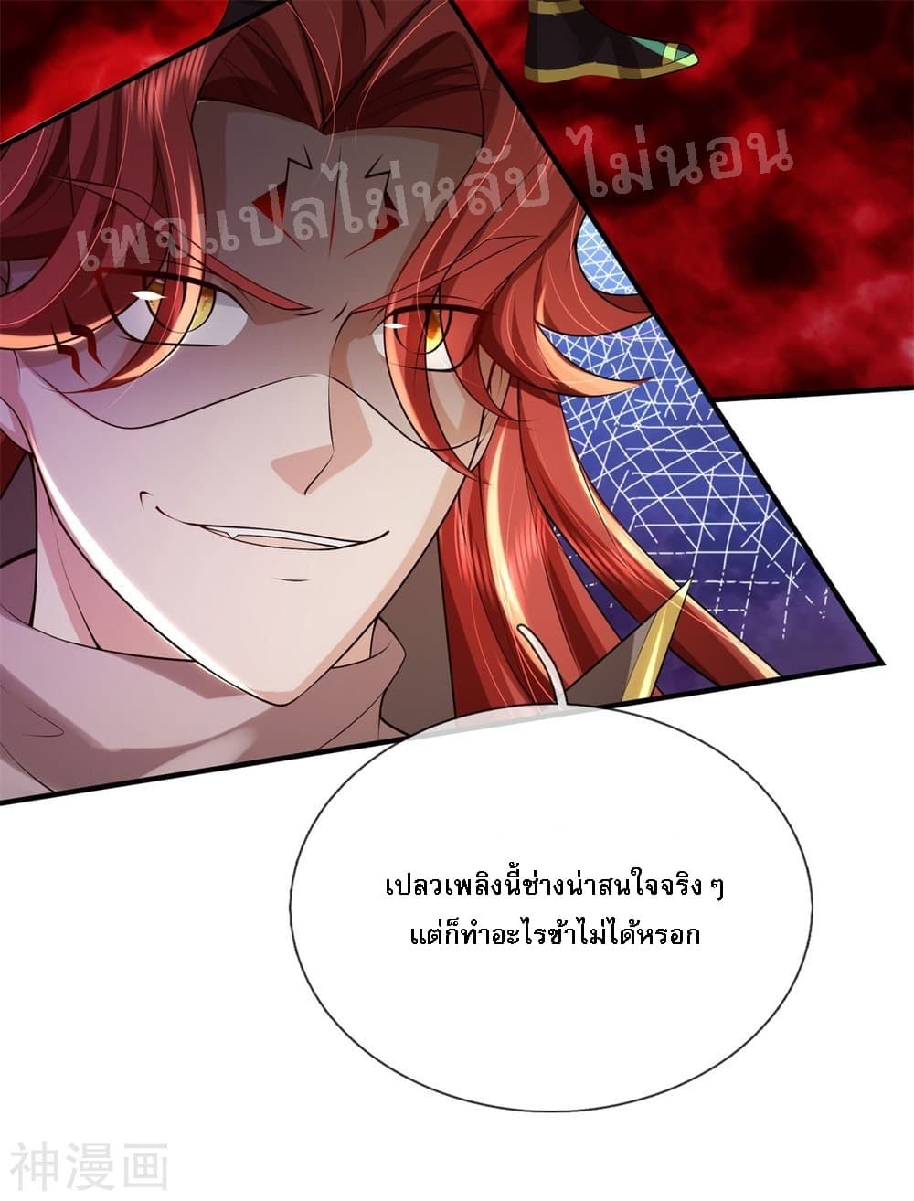 Ultimate Demon King System page 3