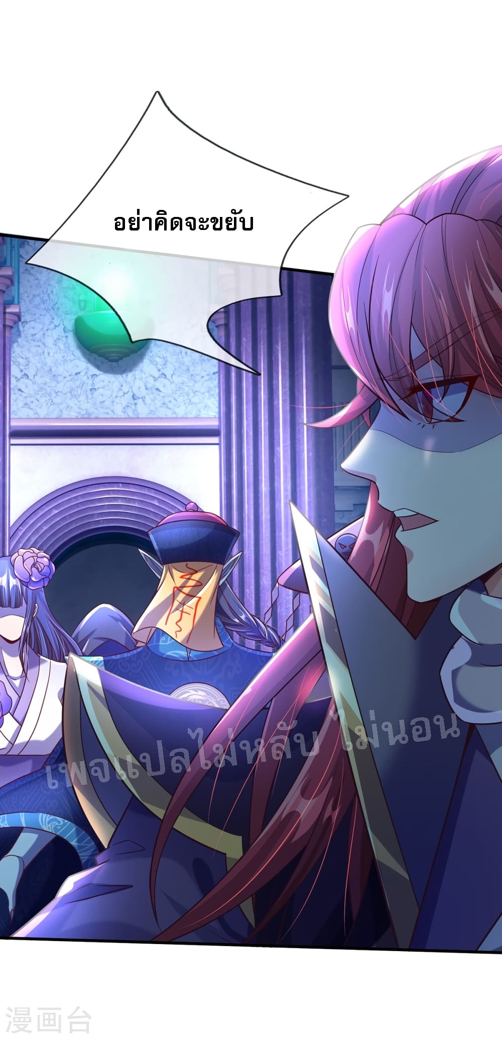 Ultimate Demon King System page 3