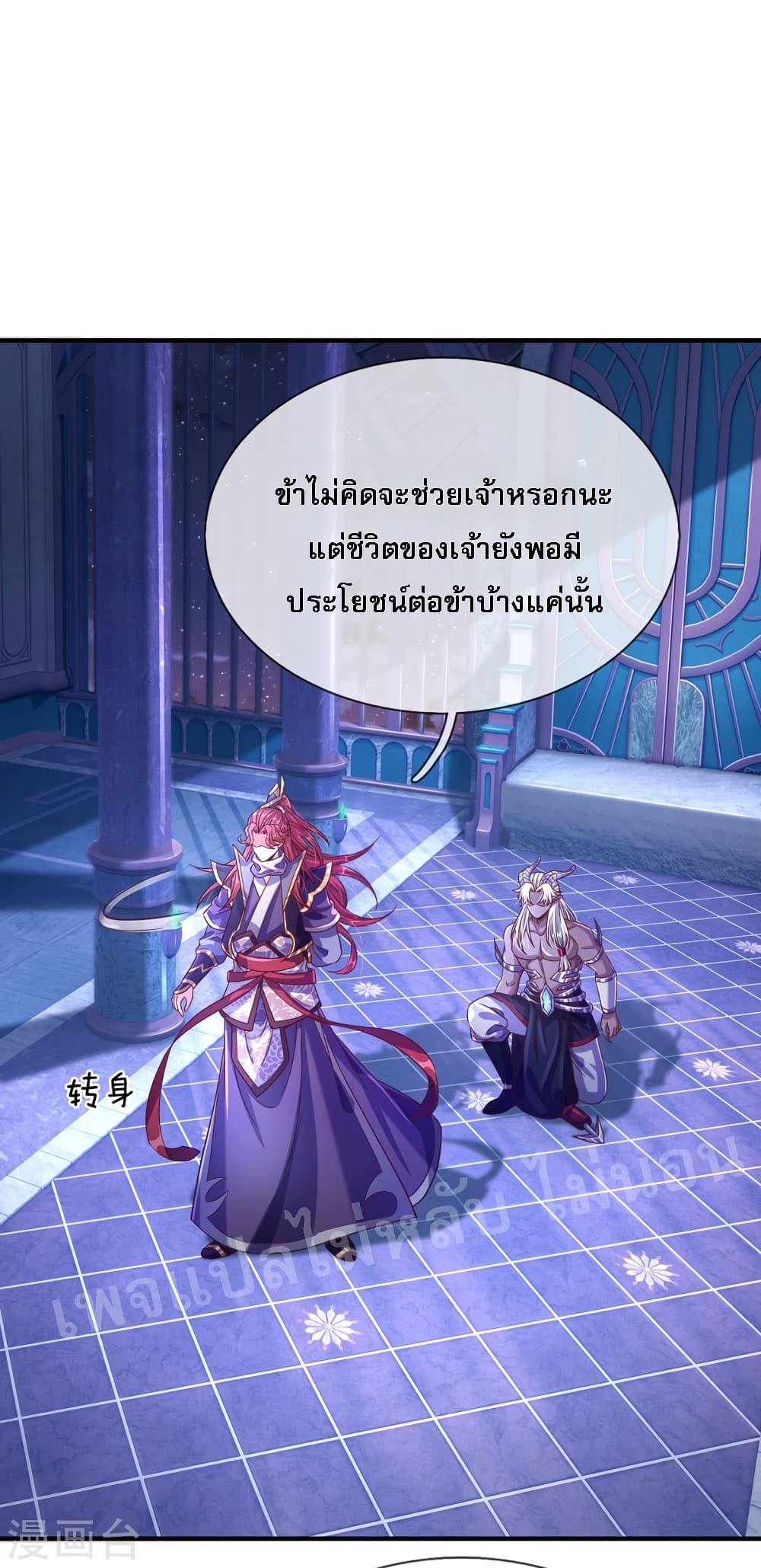 Ultimate Demon King System page 7
