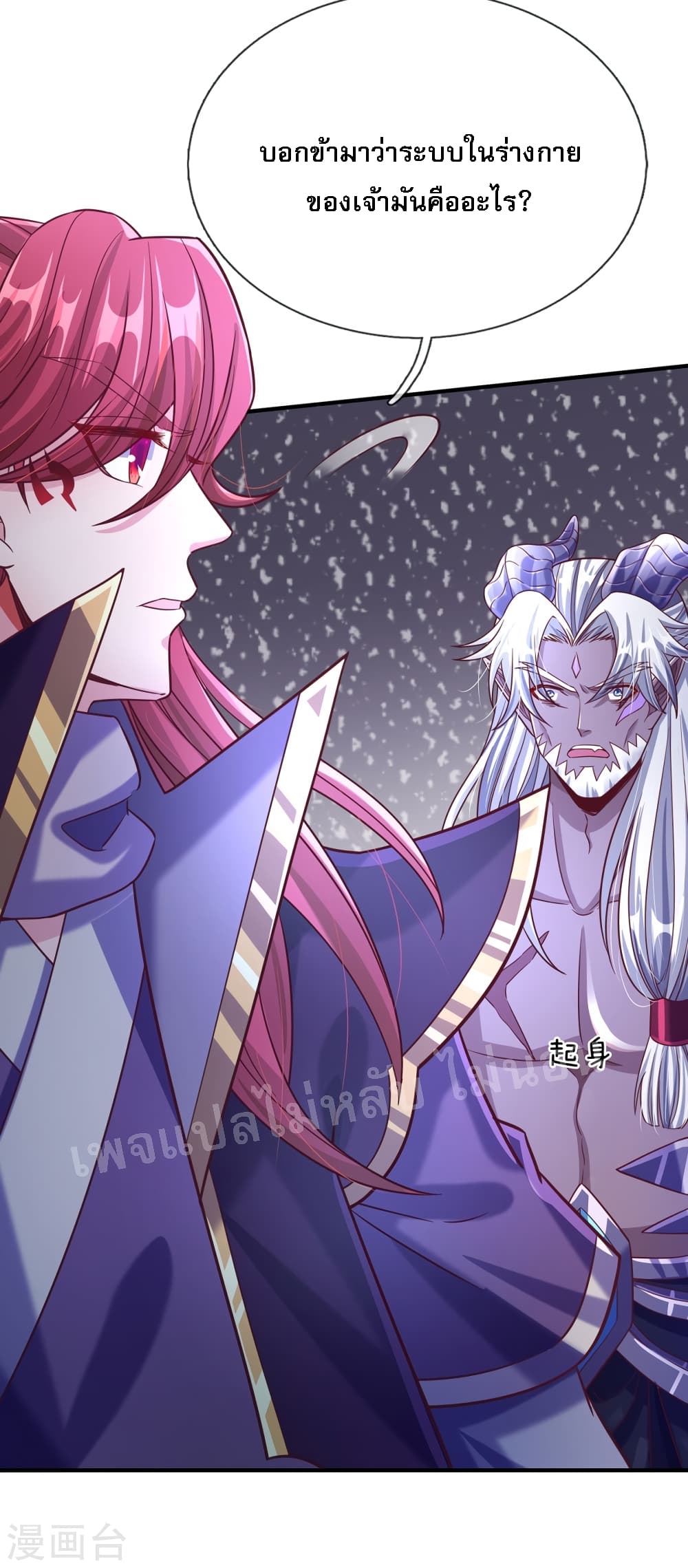 Ultimate Demon King System page 8