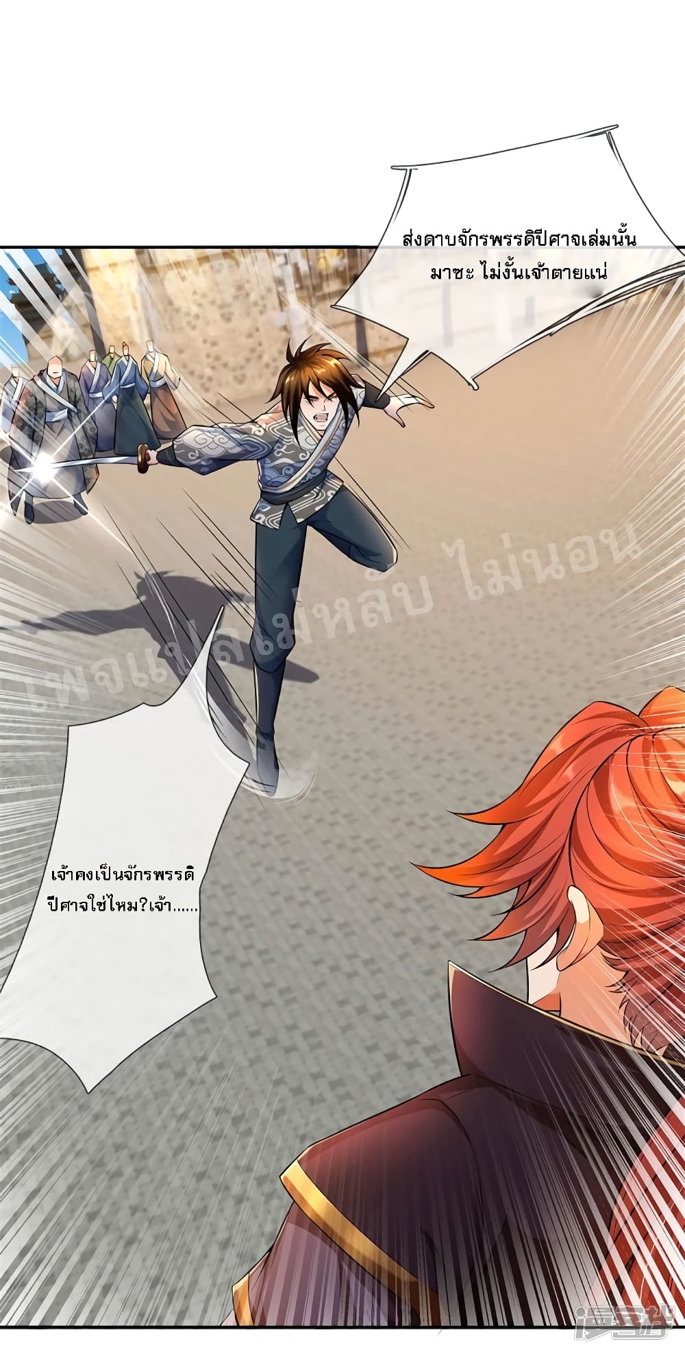 Ultimate Demon King System page 2