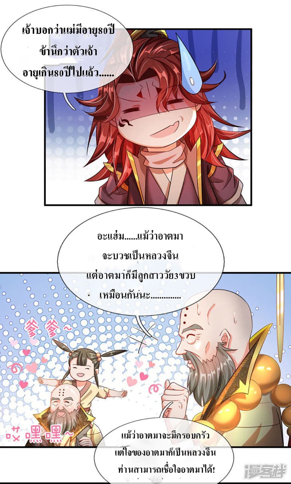 Ultimate Demon King System page 2