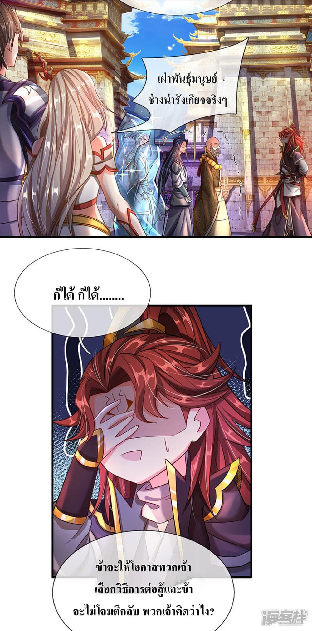 Ultimate Demon King System page 3