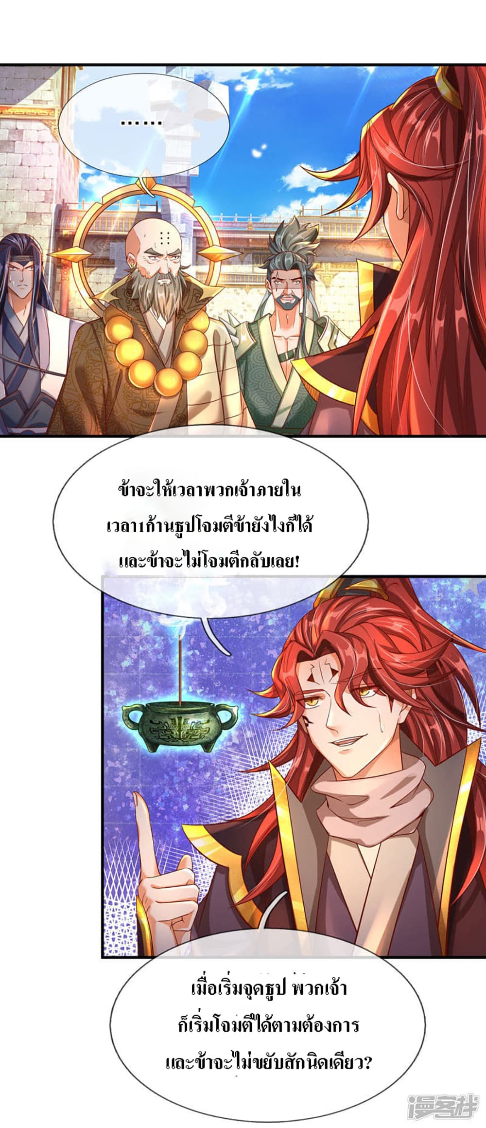 Ultimate Demon King System page 5