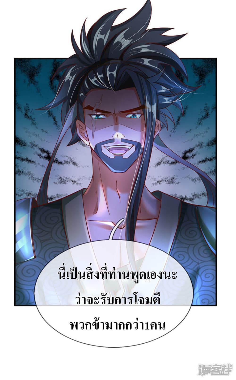 Ultimate Demon King System page 7