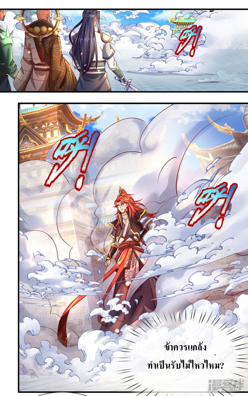 Ultimate Demon King System page 10