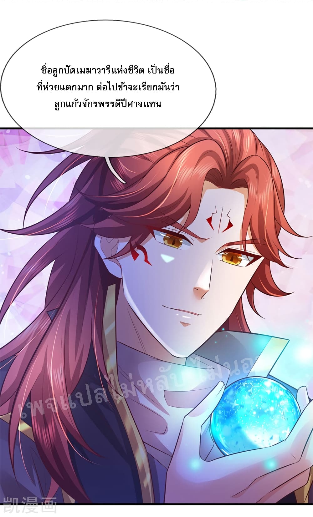 Ultimate Demon King System page 6