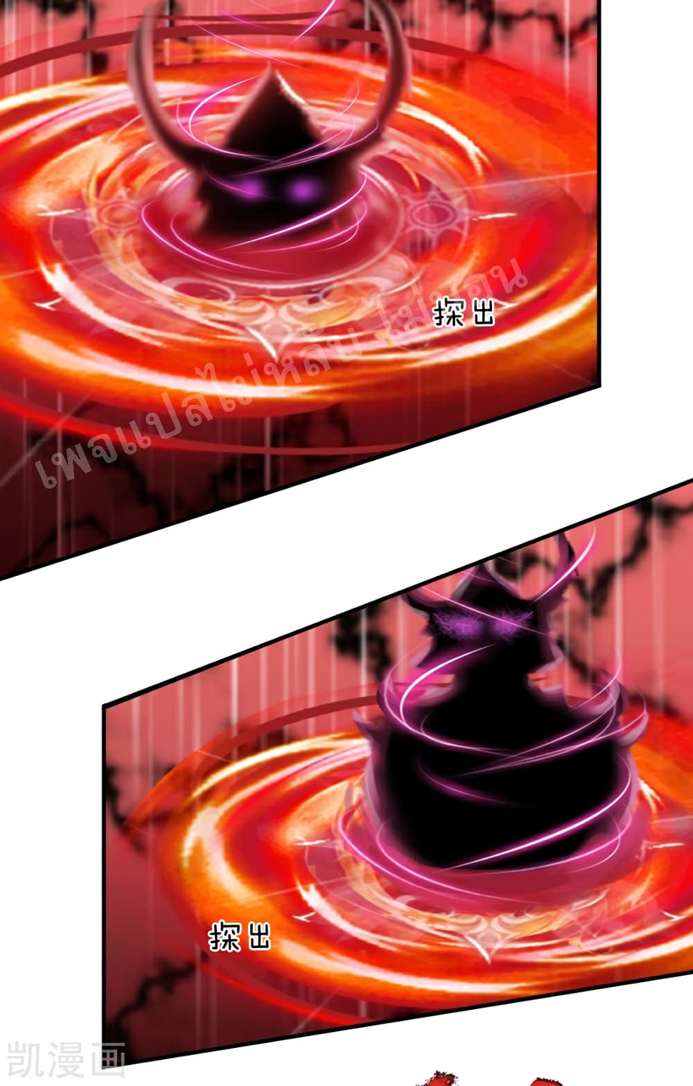Ultimate Demon King System page 8